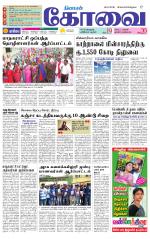 Coimbatore Supplement