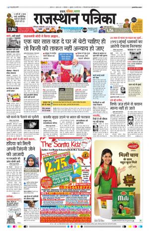 rajasthan patrika banswara