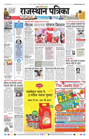 Bikaner Rajasthan Patrika