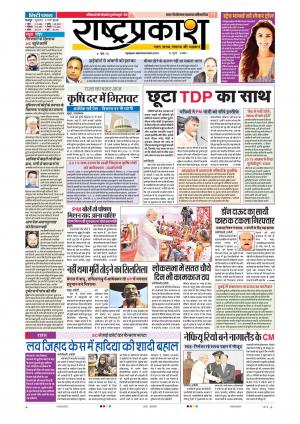 09th Mar Rashtraprakash