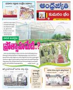 Kumuram Bheem District