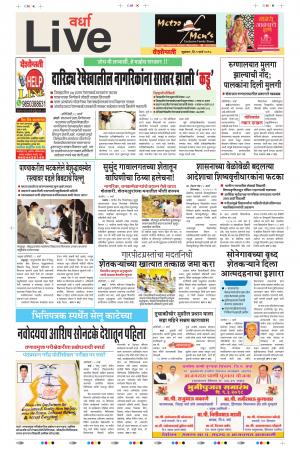 09th Mar Wardha Live 