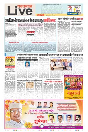 09th Mar Yevatmal Live 