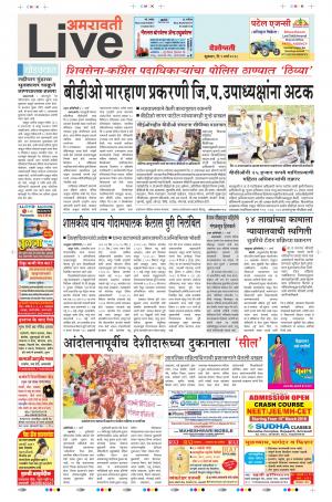 09th Mar Amravati Live 