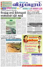Villupuram Supplement
