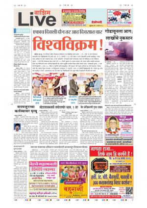 09th Mar Washim Live 