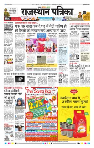Rajasthan Patrika Pali