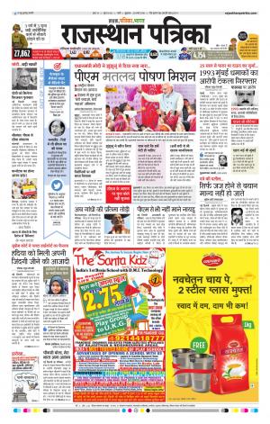 Rajasthan Patrika Jalore