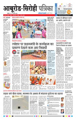 Rajasthan Patrika Abu Road