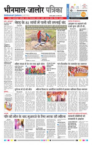 Rajasthan Patrika Bhinmal