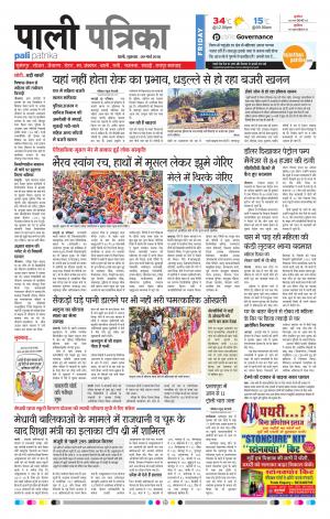 Rajasthan Patrika Pali Rural