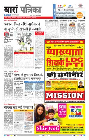 Baran Rajasthan Patrika