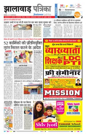 Jhalawar Rajasthan Patrika