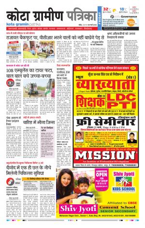Kota Gramin Rajasthan Patrika