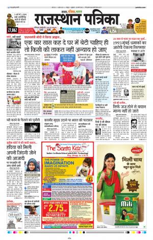  Rajasthan Patrika Jaipur