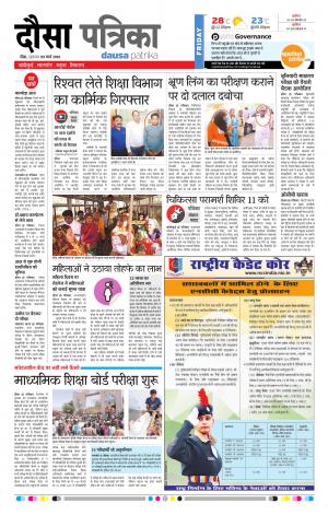 Rajasthan Patrika Dausa