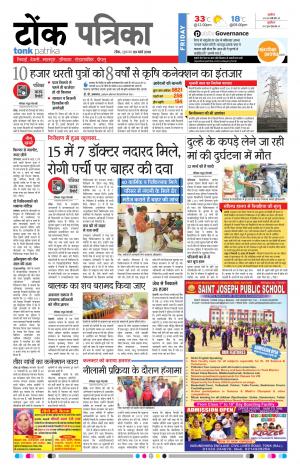 Rajasthan Patrika Tonk