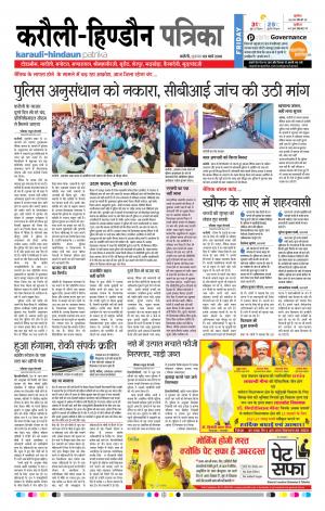 Rajasthan Patrika Karoli