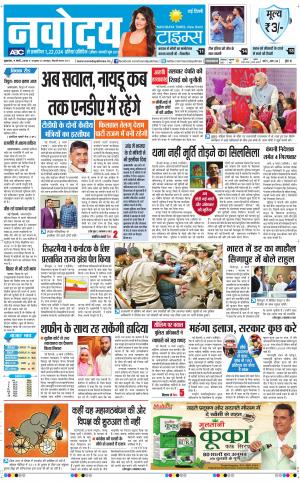 Navodaya Times Main