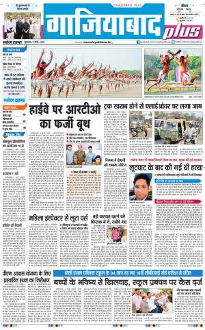 The Navodaya Times Ghaziabad 