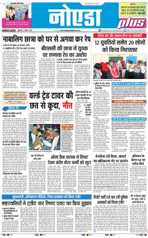 The Navodaya Times Noida