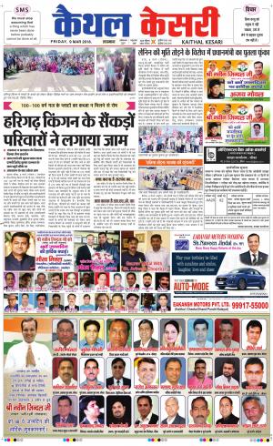 Punjab kesari / Haryana kaithal kesari