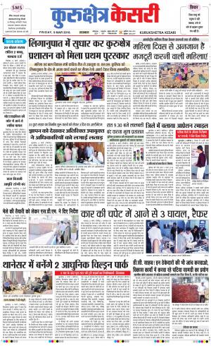 Punjab kesari / Haryana kurukshetra kesari
