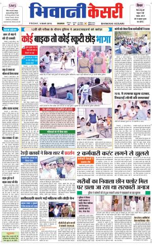 Punjab kesari / Haryana Bhiwani kesari