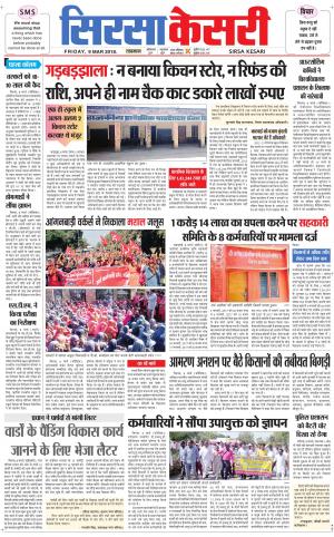 Haryana Sirsa kesari