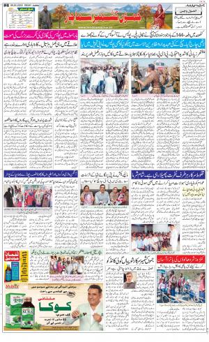 The Daily Hindsamachar Jammu