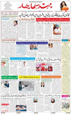 The Daily Hindsamachar Jalandhar
