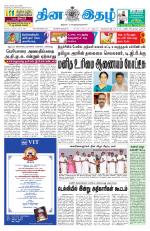 Dinaethal - Kancheepuram