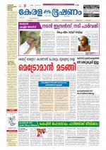 Keralabhooshanam (Thiruvalla Edition)