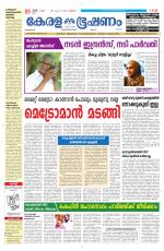 Keralabhooshanam (Malabar Edition)