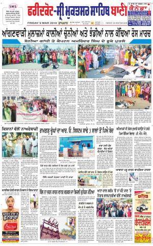 Faridkot - Sri Muktsar Sahib Bani