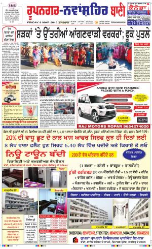 Roopnagar- Shaheed Bhagat Singh Nagar Bani