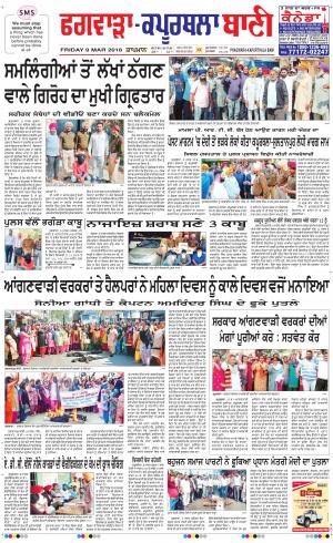 Kapurthala- Phagwara Bani