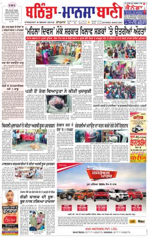 Bhantinda - Mansa Bani