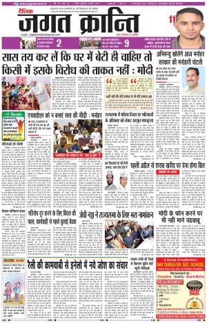 Daily Jagat Kranti JIND