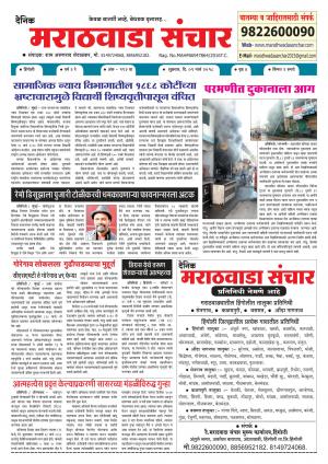 Marathwada Sanchar