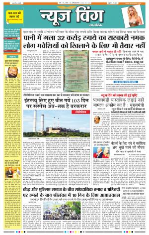 newswing e-paper 9 march