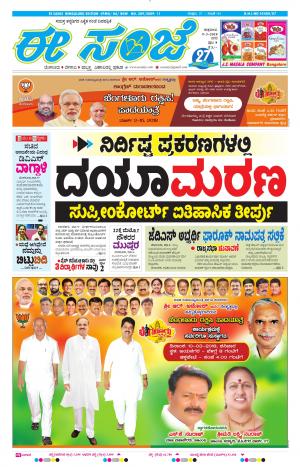 eESANJE-Bangalore (09-03-2018)