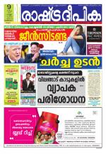 Rashtradeepika Kozhikode