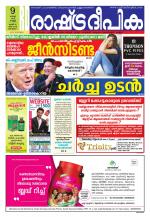 Rashtradeepika Kottayam