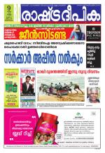 Rashtradeepika Trivandrum