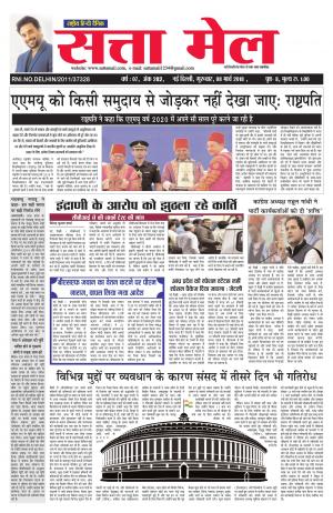 satta mail 08.03.2018