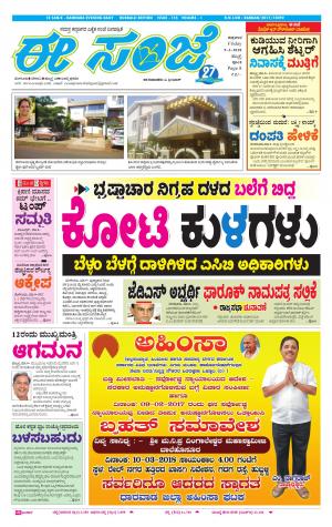 eESANJE : Hubli -Dharwad (09-03-2018)