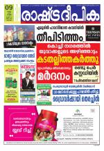 Rashtradeepika Kochi