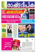 Rashtradeepika Thrissur