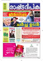 Rashtradeepika Alappuzha